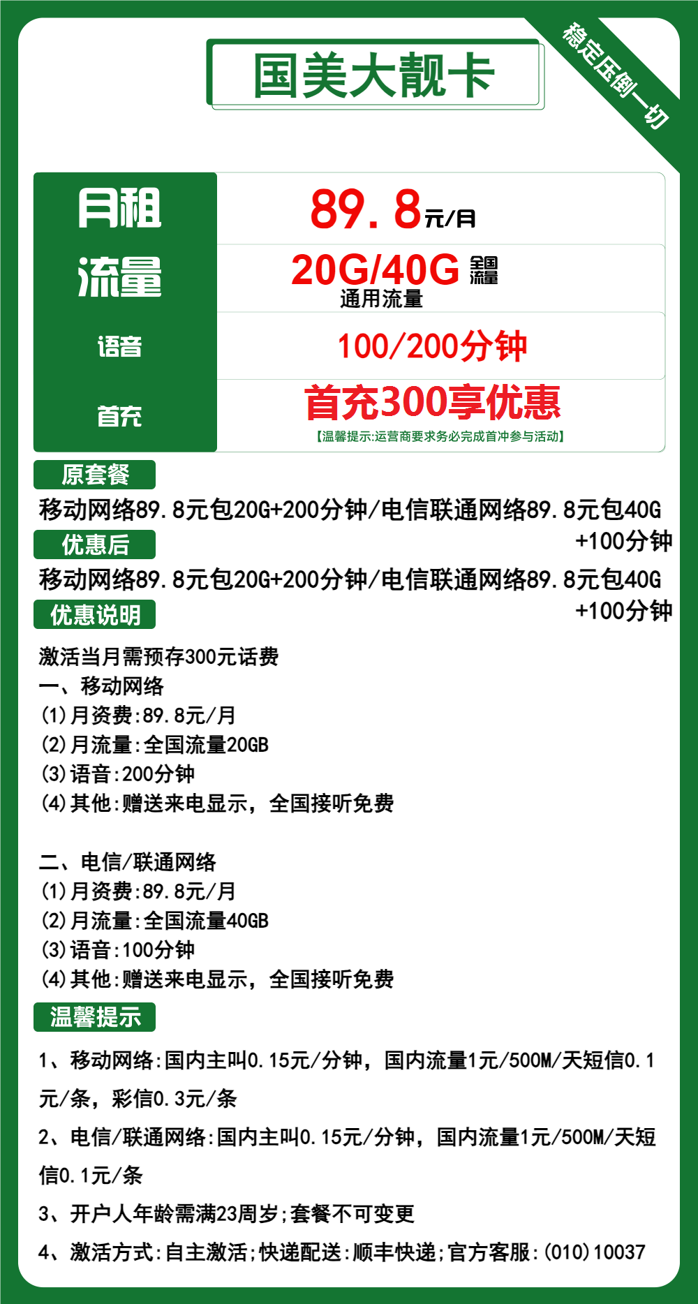 移动国美大靓卡89.8元/月：20G流量+200分钟通话（长期套餐，AAA靓号）
