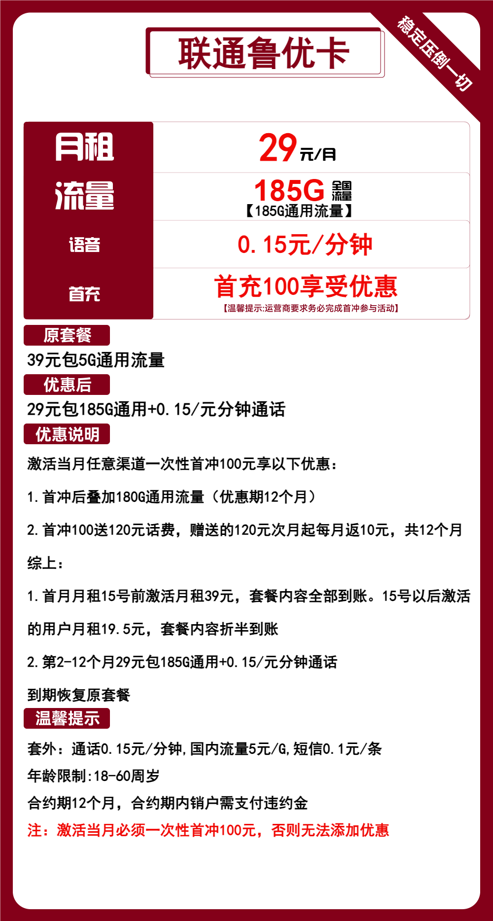 联通鲁优卡29元/月：185G流量+通话0.15元/分钟（1年套餐，仅发山东省内）