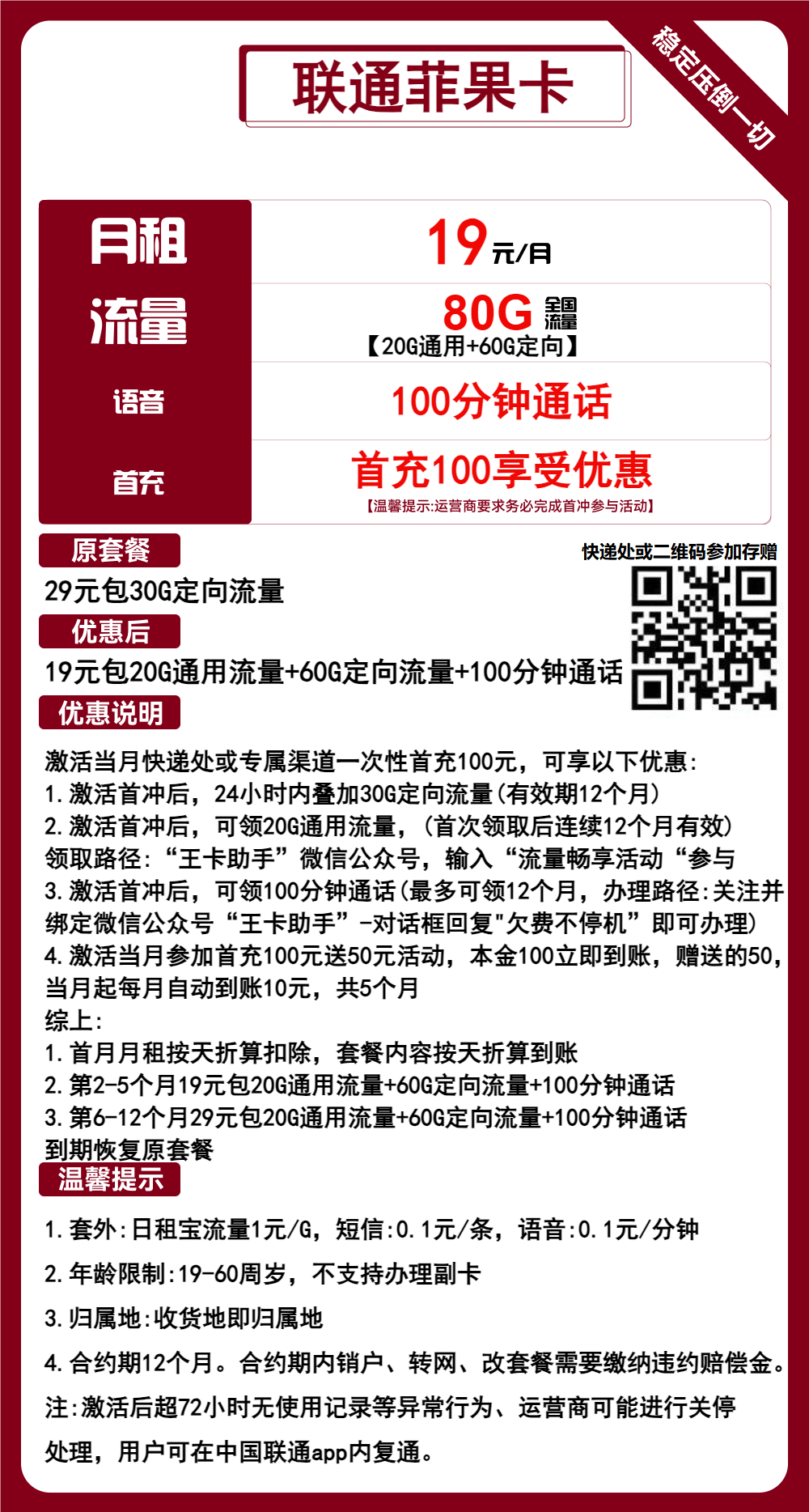 联通菲果卡②19元/月：80G流量+100分钟通话（1年套餐，收货地为归属地，可选号）