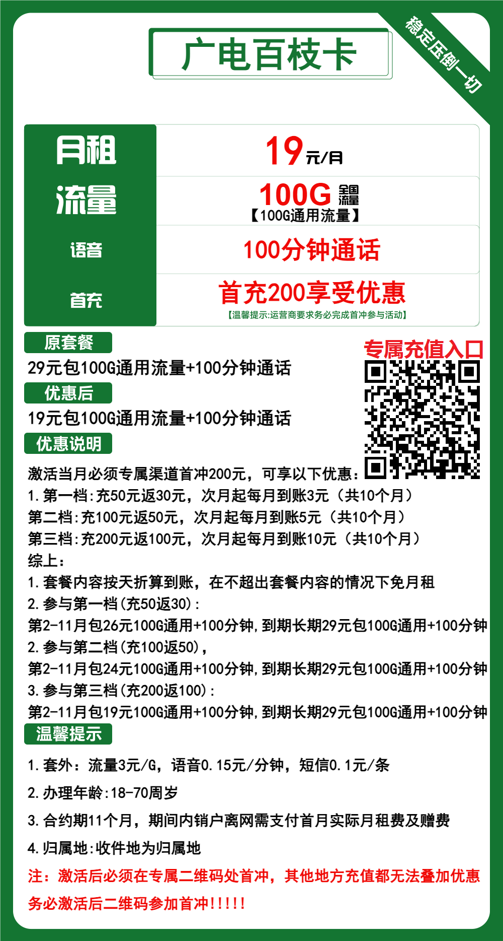 广电百枝卡19元/月：100G流量+100分钟通话（第12个月起29元月租，长期套餐，流量可结转，收货地为归属地）