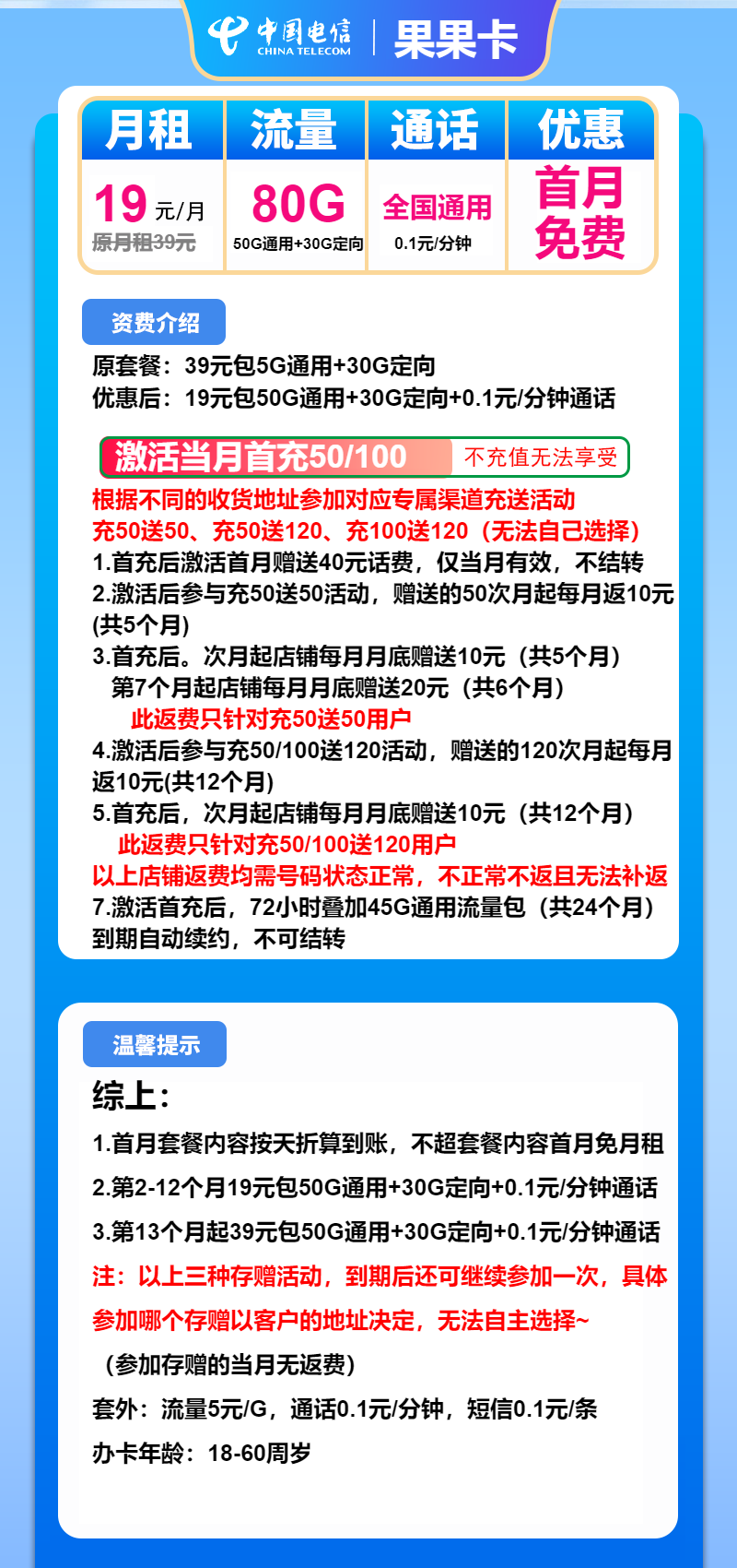电信果果卡19元/月：80G流量+通话0.1元/分钟（第13个月起39元月租，长期套餐，收货地为归属地）