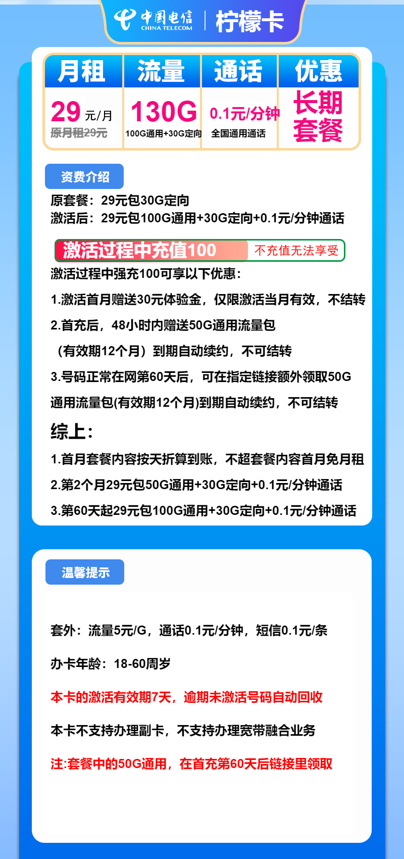 电信柠檬卡29元/月：130G流量+通话0.1元/分钟（长期套餐）