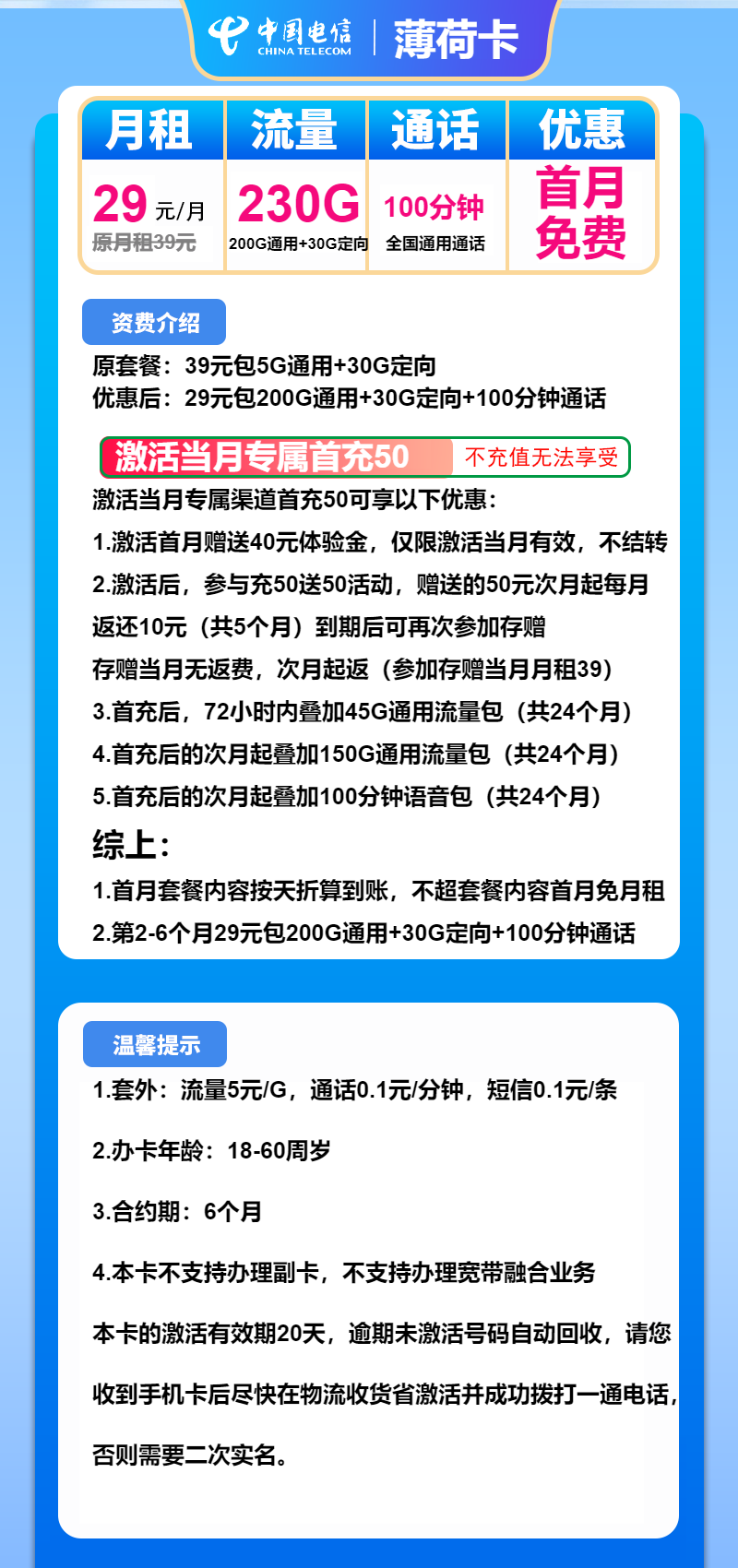 电信薄荷卡29元/月：230G流量+100分钟通话（2年套餐）