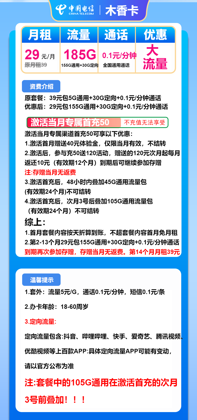 电信木香卡29元/月：185G流量+通话0.1元/分钟