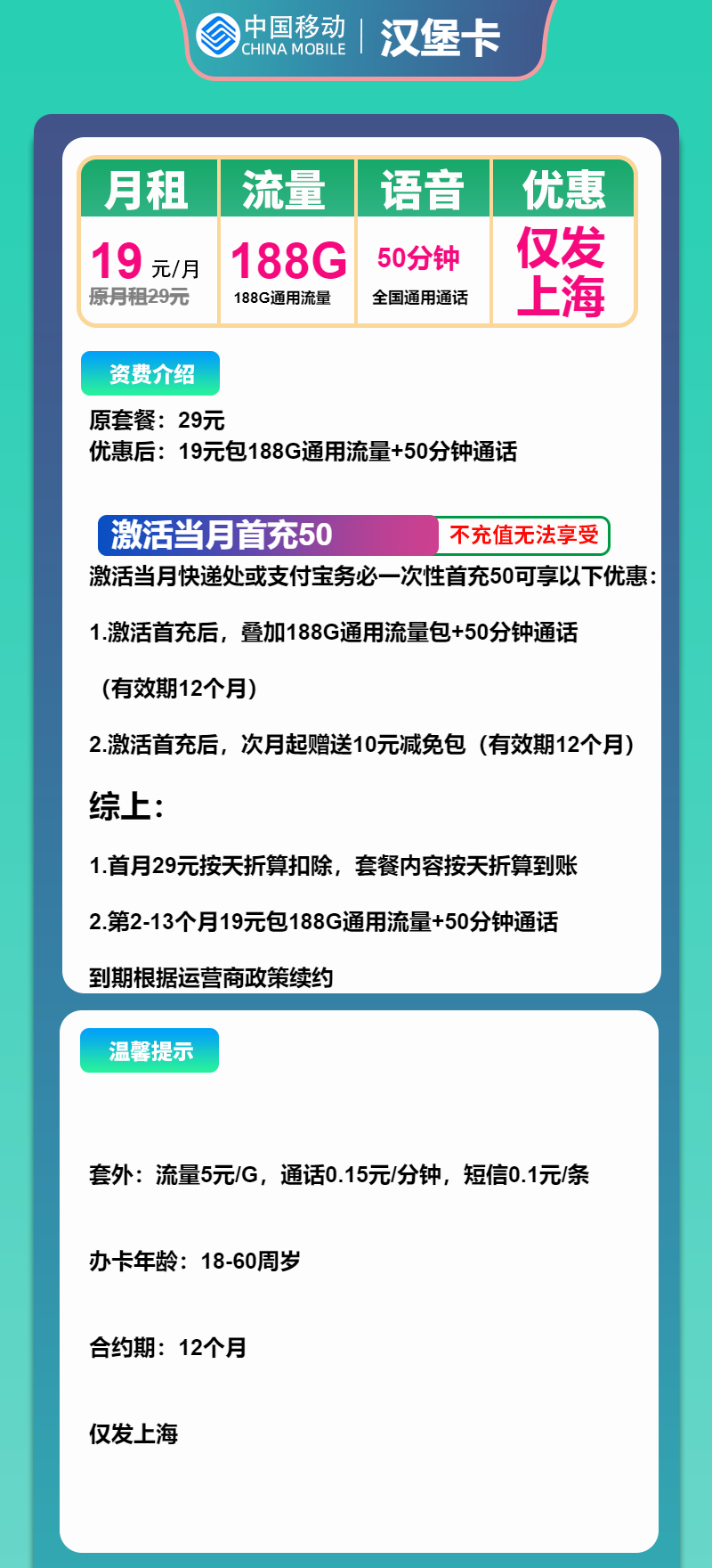 移动汉堡卡②19元/月：188G流量+50分钟通话（大流量卡，仅发上海市内）
