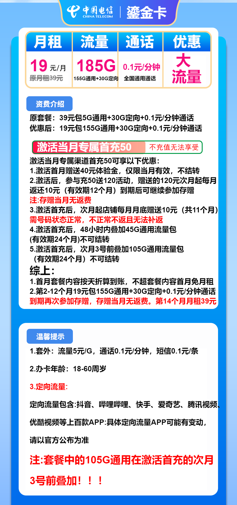 电信鎏金卡19元/月：185G流量+通话0.1元/分钟