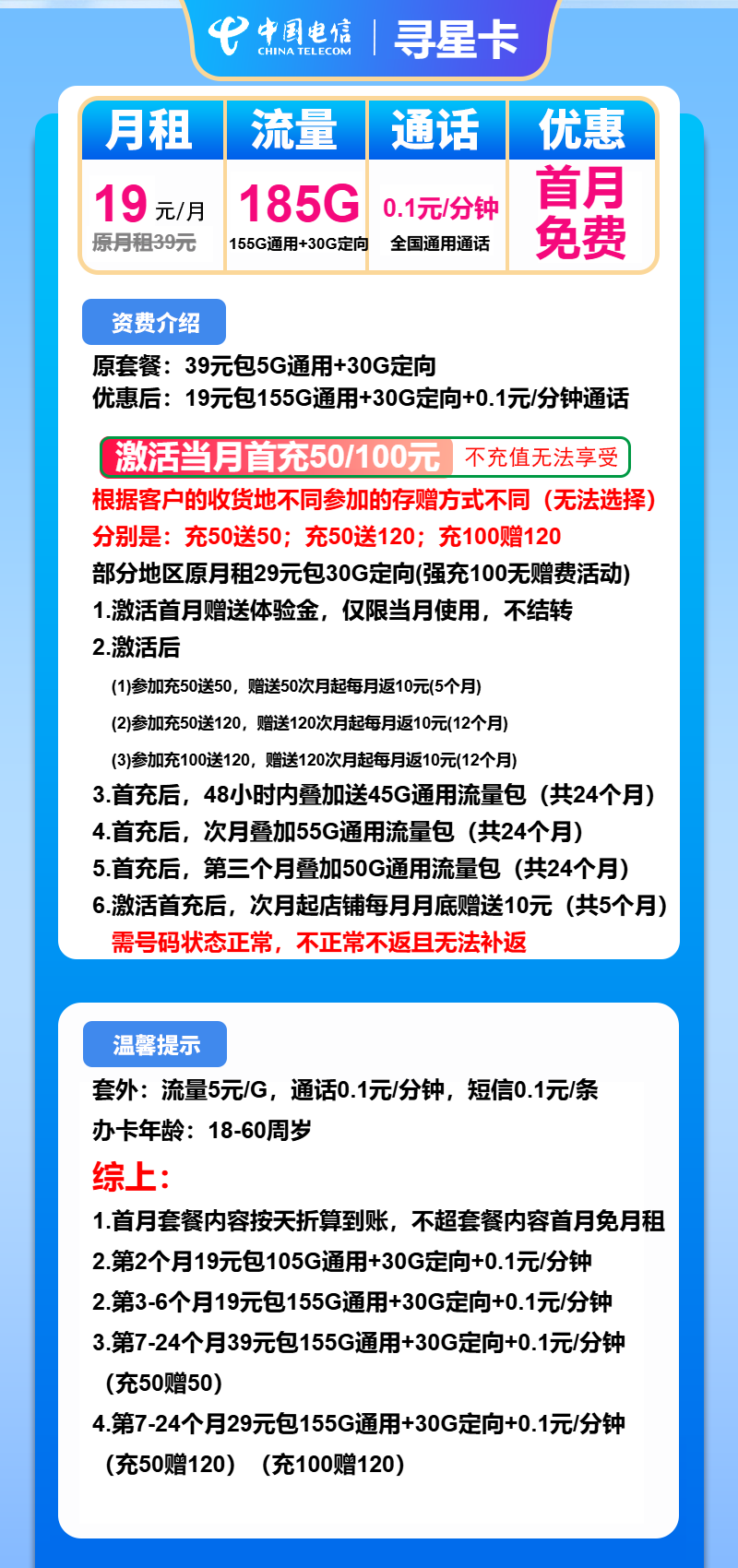 电信寻星卡19元/月：185G流量+通话0.1元/分钟