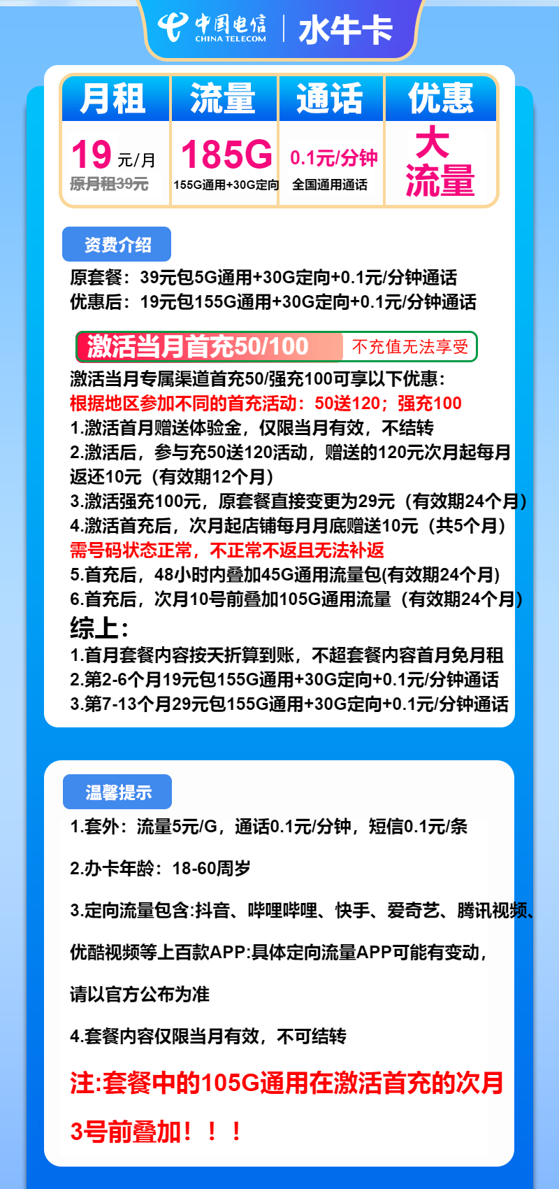 电信水牛卡19元/月：185G流量+通话0.1元/分钟