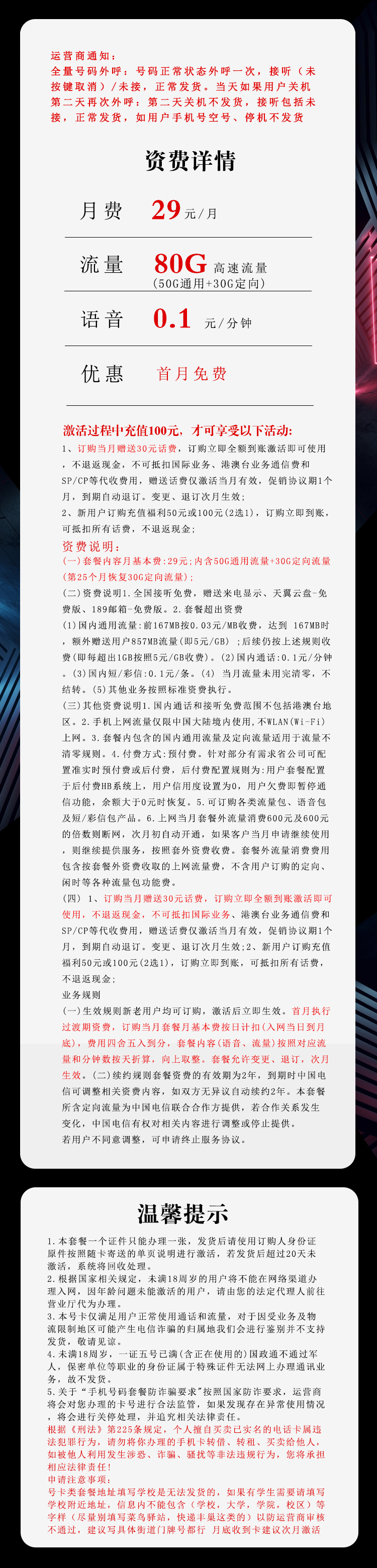 电信广东专属卡29元/月：包80G流量+通话0.1元/分钟（长期套餐，仅发广东省内）