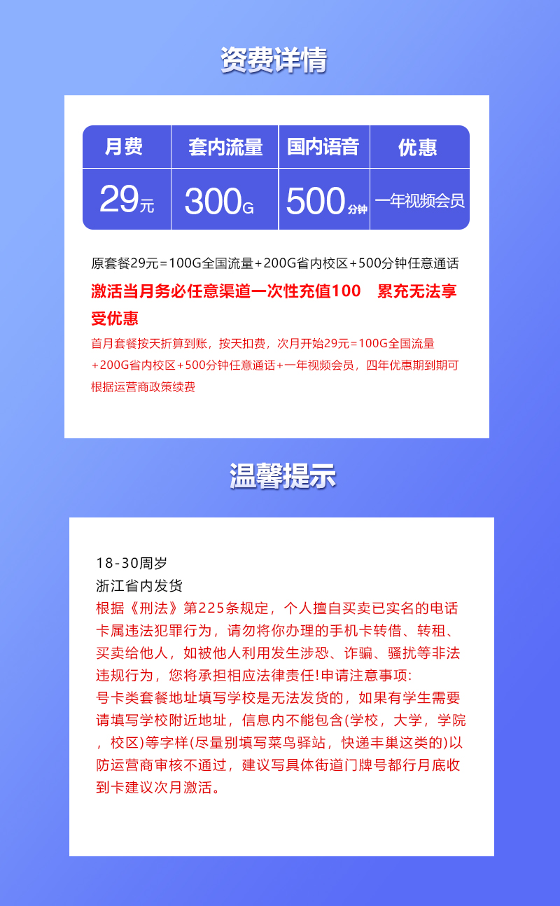 联通浙江专属卡29元/月：300G流量+500分钟通话+视频会员（4年套餐，送1年视频会员，仅发浙江省内）
