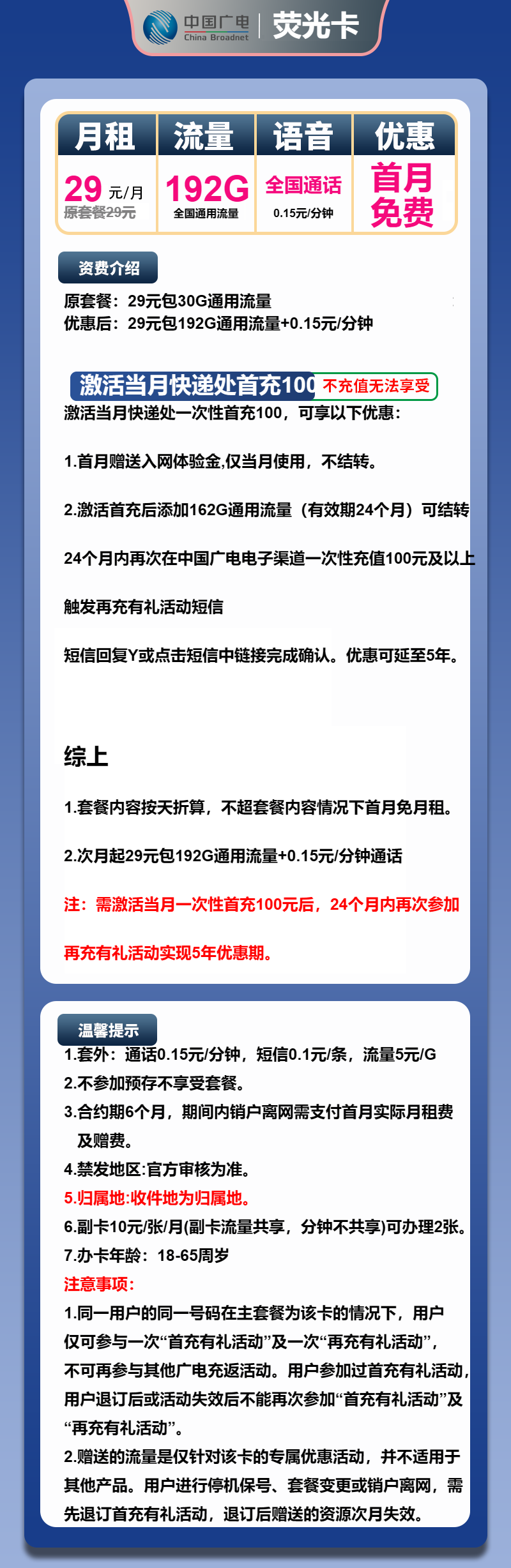 广电荧光卡29元/月：192G流量+通话0.15元/分钟（5年套餐，收货地为归属地，可选号）