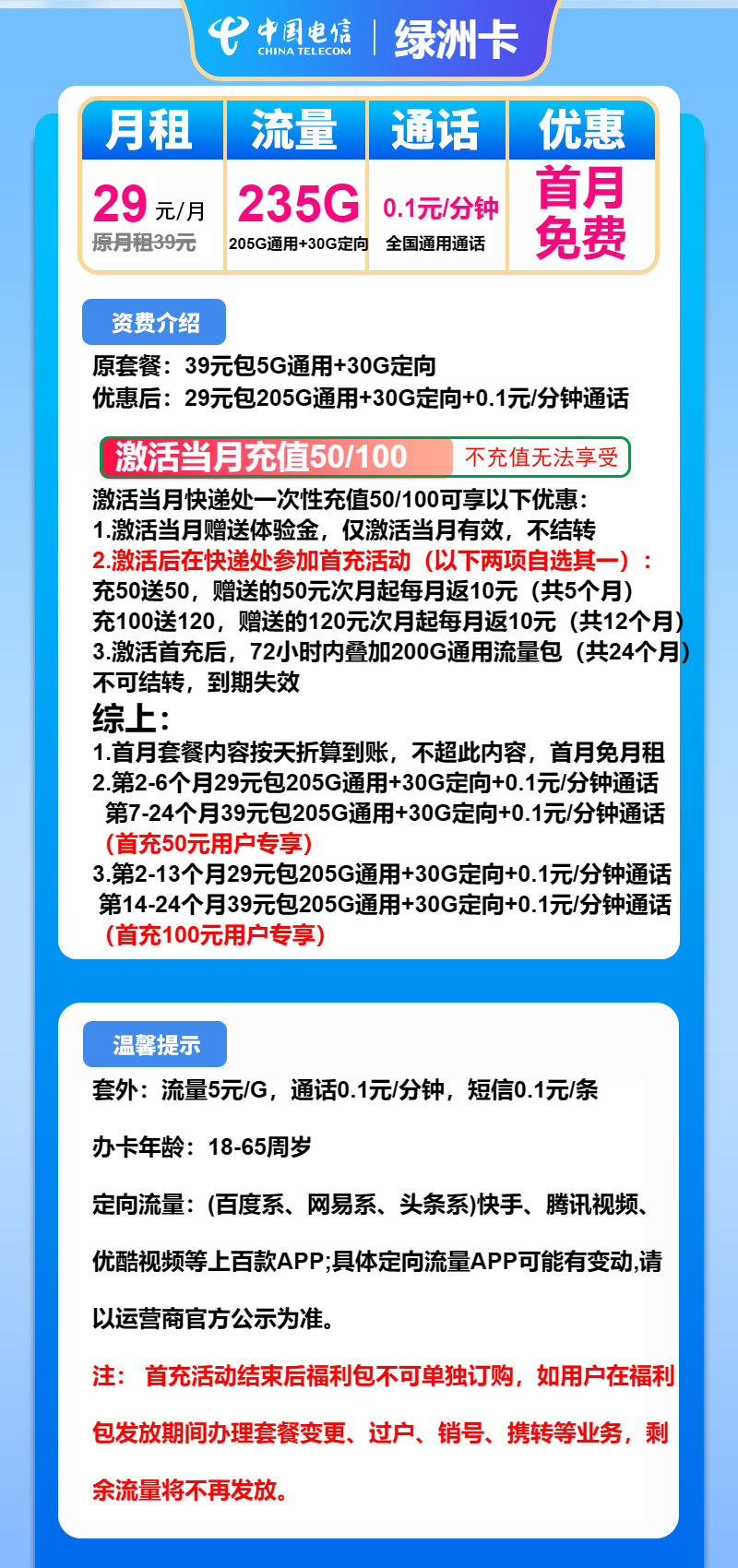 电信绿洲卡29元/月：235G流量+通话0.1元/分钟