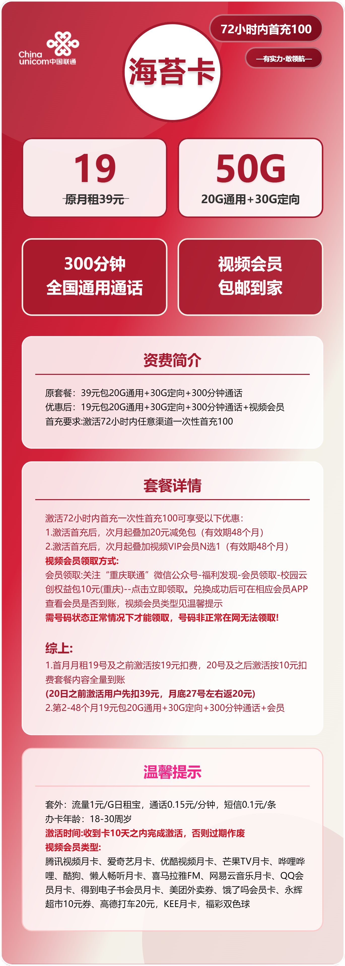 联通海苔卡19元/月：50G流量+300分钟通话+视频会员（4年套餐，送4年视频会员）
