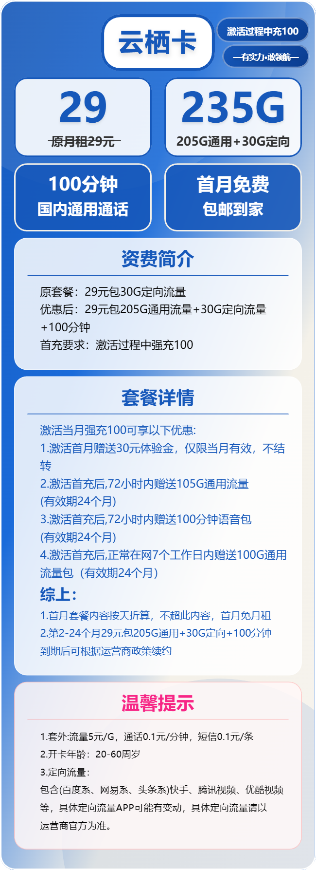 电信云栖卡29元/月：235G流量+100分钟通话（长期套餐）