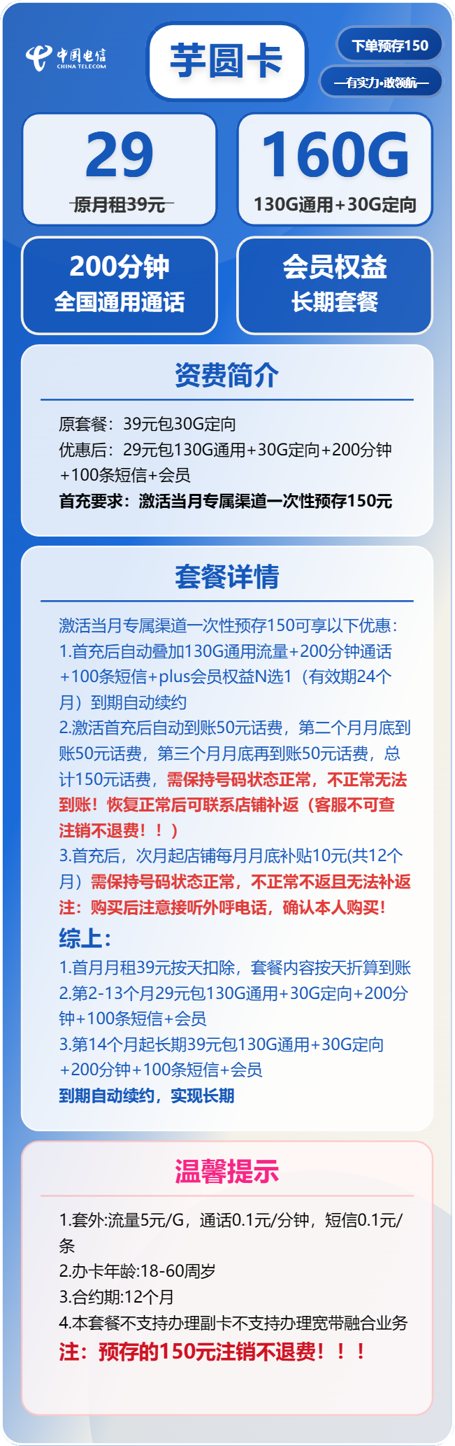 电信芋圆卡29元/月：160G流量+200分钟通话+视频会员（第14个月起39元月租，长期套餐，送长期会员）