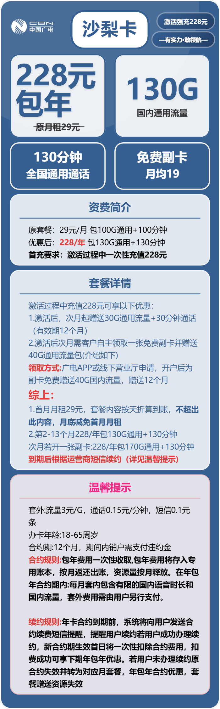 广电沙梨卡228元/年：每月130G流量+130分钟通话（长期套餐，副卡共享流量）