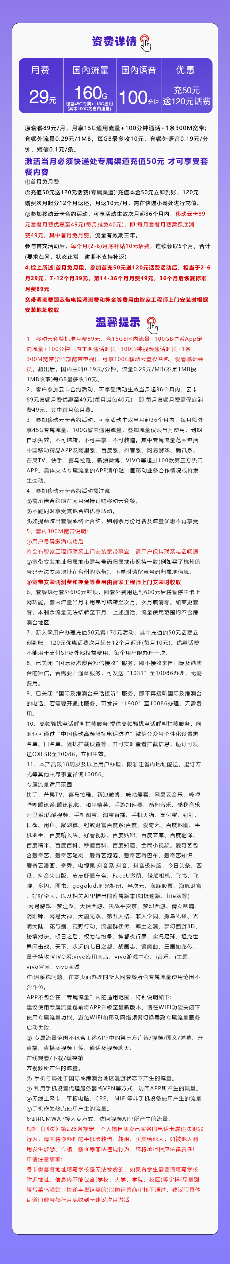 移动浙江专属卡29元/月：160G流量+100分钟通话+300M宽带（仅发浙江省内）