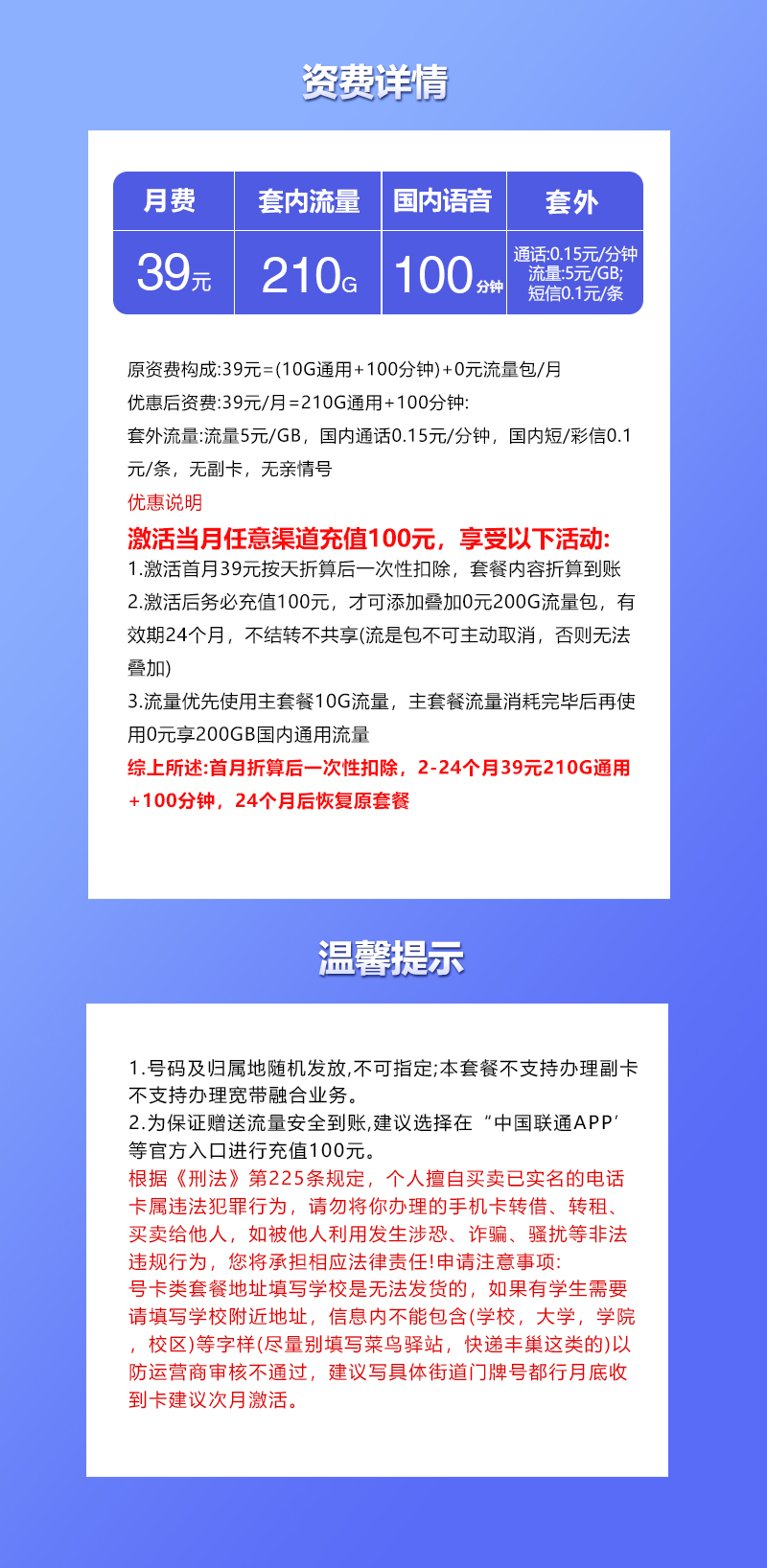 联通江苏省内专用卡①39元/月：210G流量+100分钟通话（收货地为归属地，仅发江苏省内，可选号）