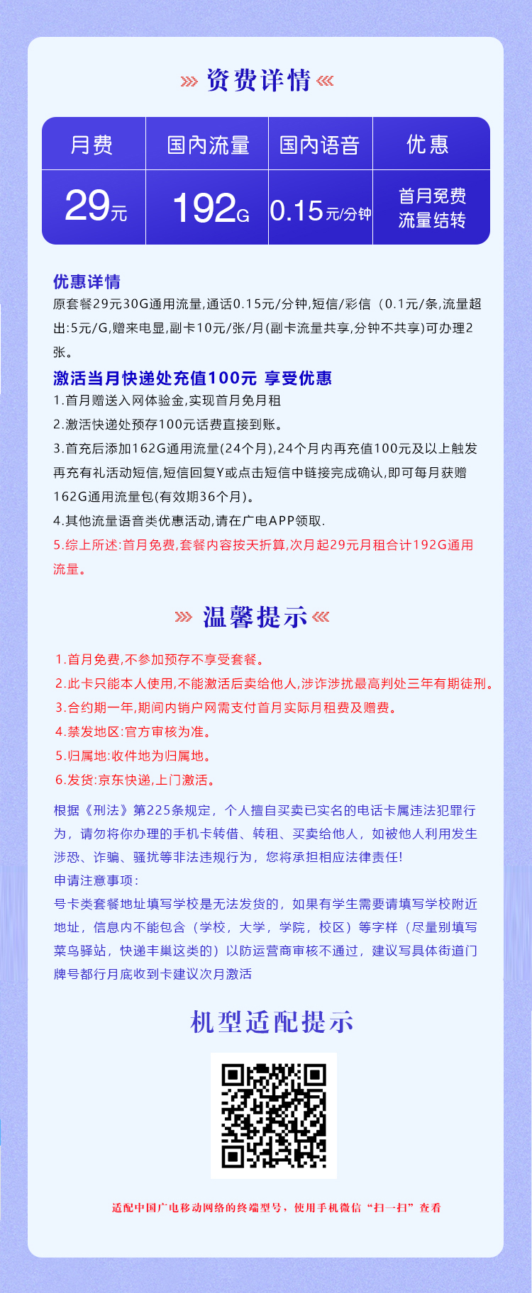 广电梦鹰卡29元/月：192G流量+通话0.15元/分钟（5年套餐，收货地为归属地，可选号）