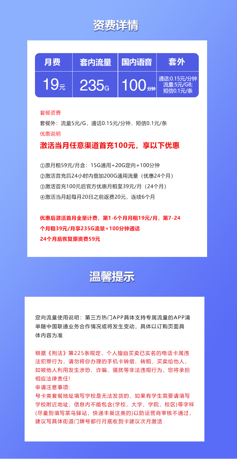 联通上海专属卡19元/月：235G流量+100分钟通话（第7个月起39元月租，仅发上海市内，可选号）
