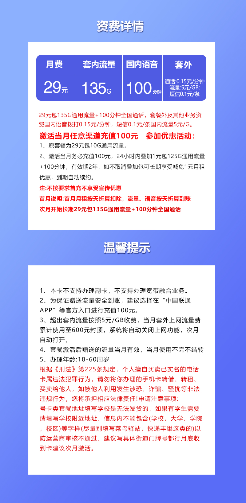 联通湖北省内卡29元/月：135G流量+100分钟通话（长期套餐，仅发湖北省内）