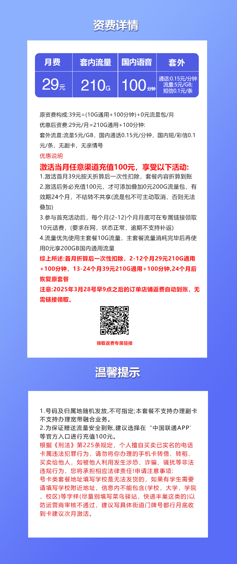 联通江苏省内专用卡③29元/月：210G流量+100分钟通话（地13个月起39元月租，收货地为归属地，仅发江苏省内，可选号）