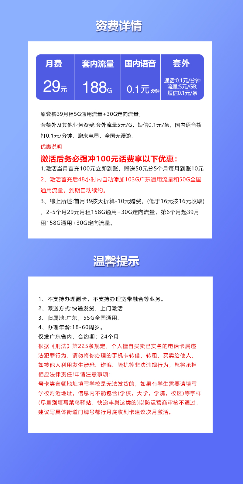 联通广东省内卡②29元/月：188G流量+通话0.1元/分钟（第6个月起39元月租，长期套餐，仅发广东省内，可选号）