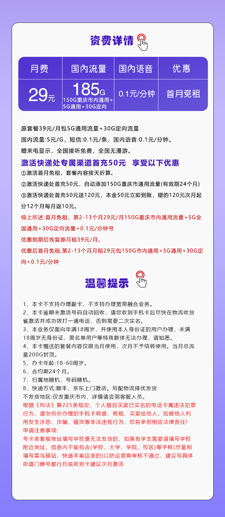 移动重庆专属卡29元/月：185G流量+通话0.1元/分钟（仅发重庆市内）
