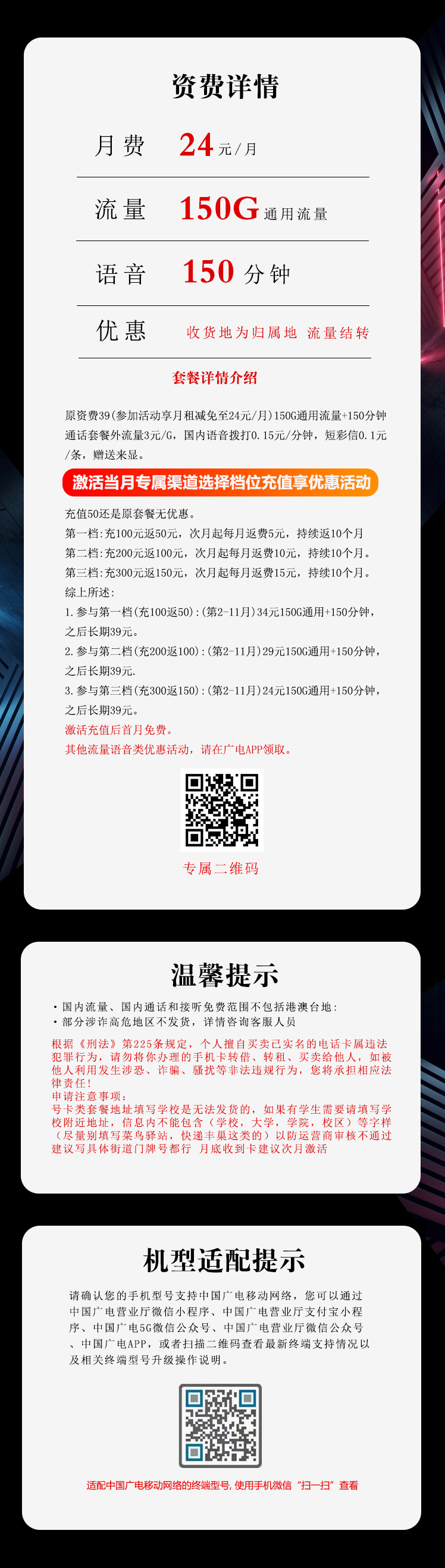 广电海百卡24元/月：150G流量+150分钟通话（长期套餐，收货地为归属地，可选号）