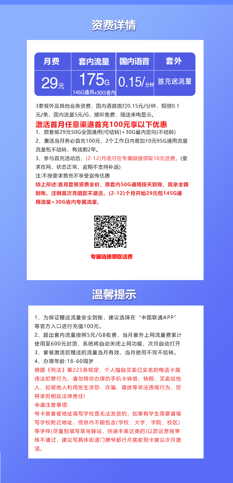 联通江西省内专属卡29元/月：175G流量+通话0.15元/分钟（第13个月起39元月租，长期套餐，仅发江西省内）