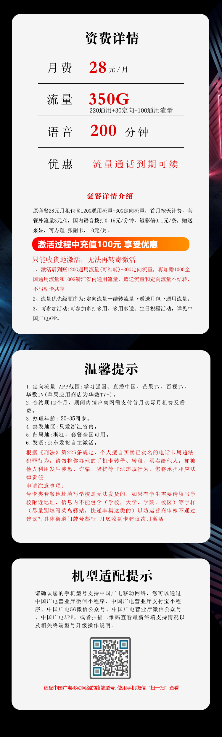 广电浙江卡28元/月：350G流量+200分钟通话（长期套餐，仅发浙江省内）