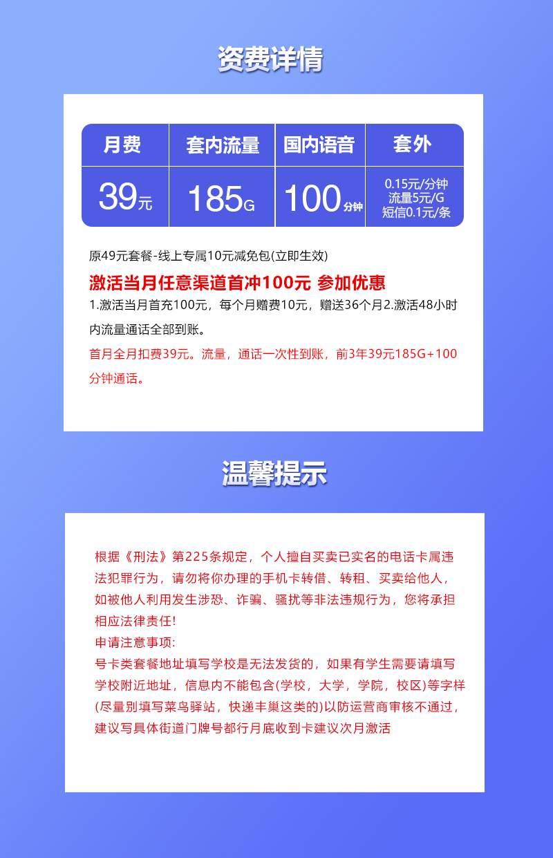 联通云南专属卡②39元/月：185G流量+100分钟通话（第4个年起49元月租，长期套餐）