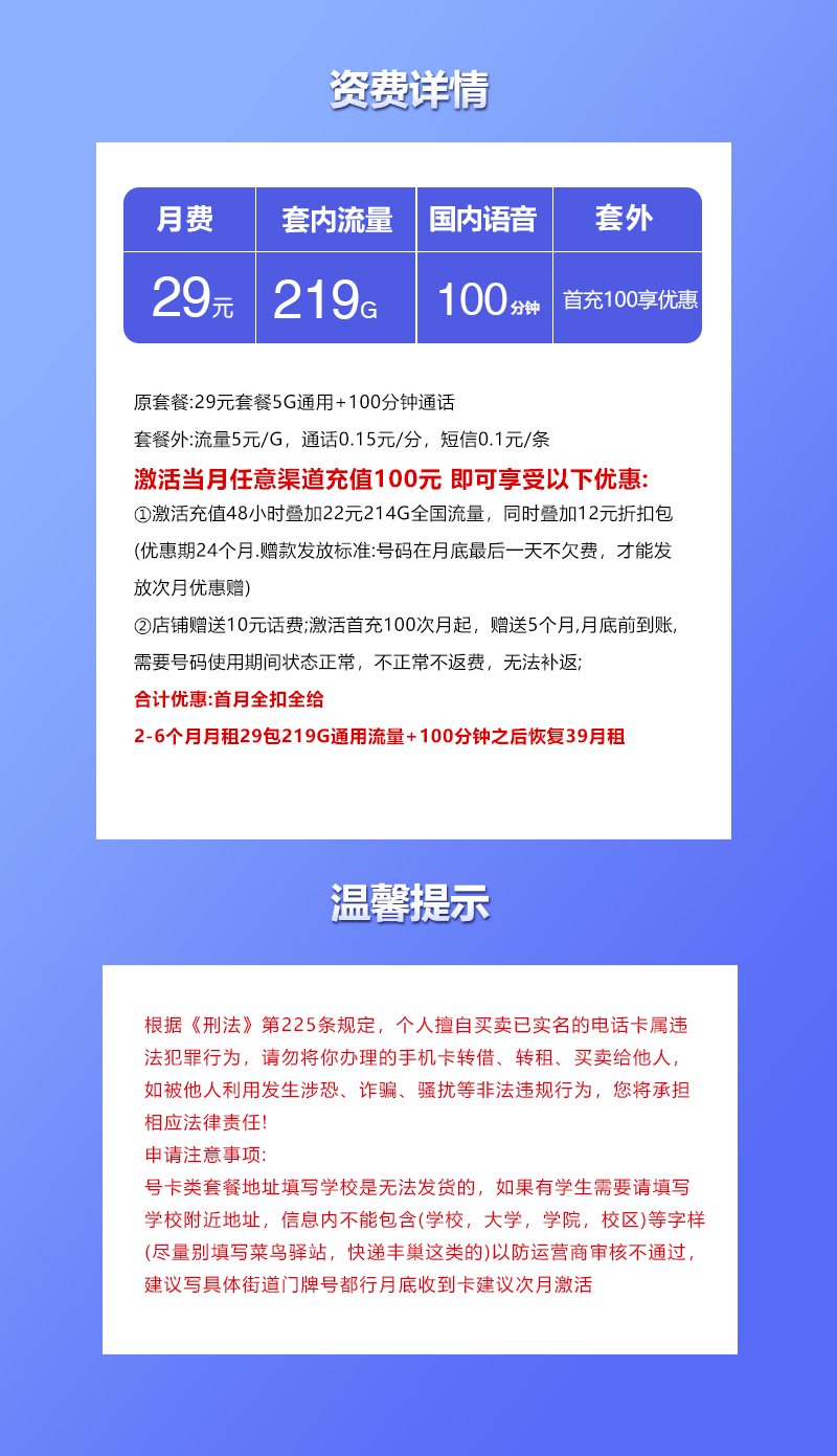 联通广西省内专属卡29元/月：219G流量+100分钟通话（仅发广西省内）