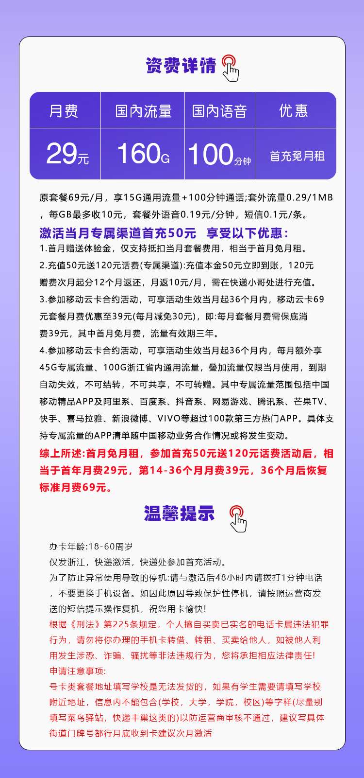 移动浙江省内卡29元/月：160G流量+通话0.1元/分钟（第14个月起39元月租，3年套餐，仅发浙江省内）