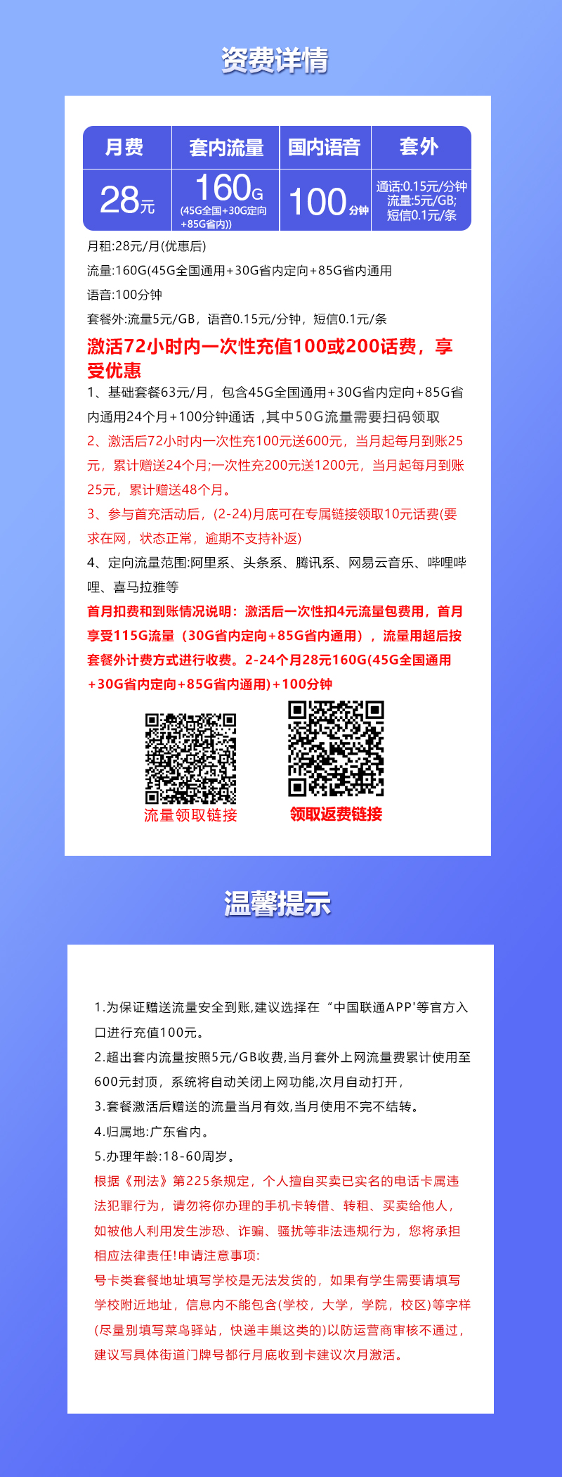 联通广东专属卡②28元/月：160G流量+100分钟通话（仅发广东省内）