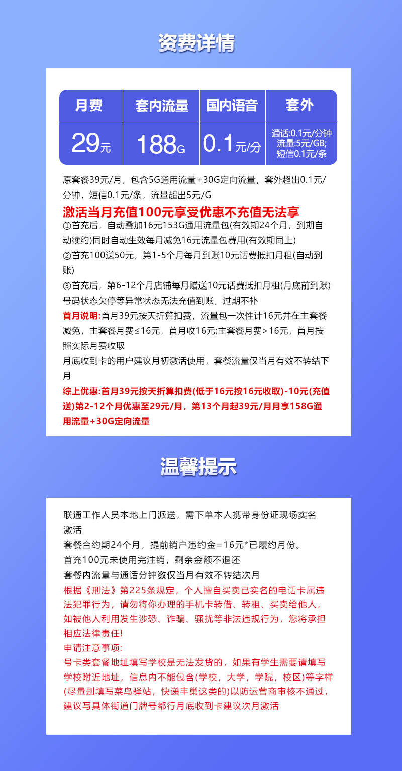 联通陕西省内卡①29元/月：188G流量+通话0.1元/分钟（第13个月起39元月租，长期套餐，仅发陕西省内）