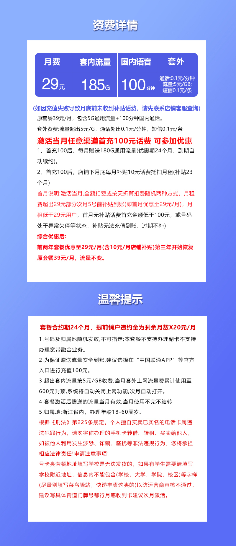 联通浙江省内卡②29元/月：185G流量+100分钟通话（第3年起39元月租，长期套餐，仅发浙江省内）