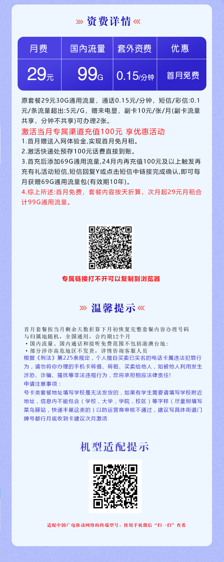 广电梦尚卡29元/月：99G流量+通话0.15元/分钟（长期套餐，收货地为归属地，可选号）