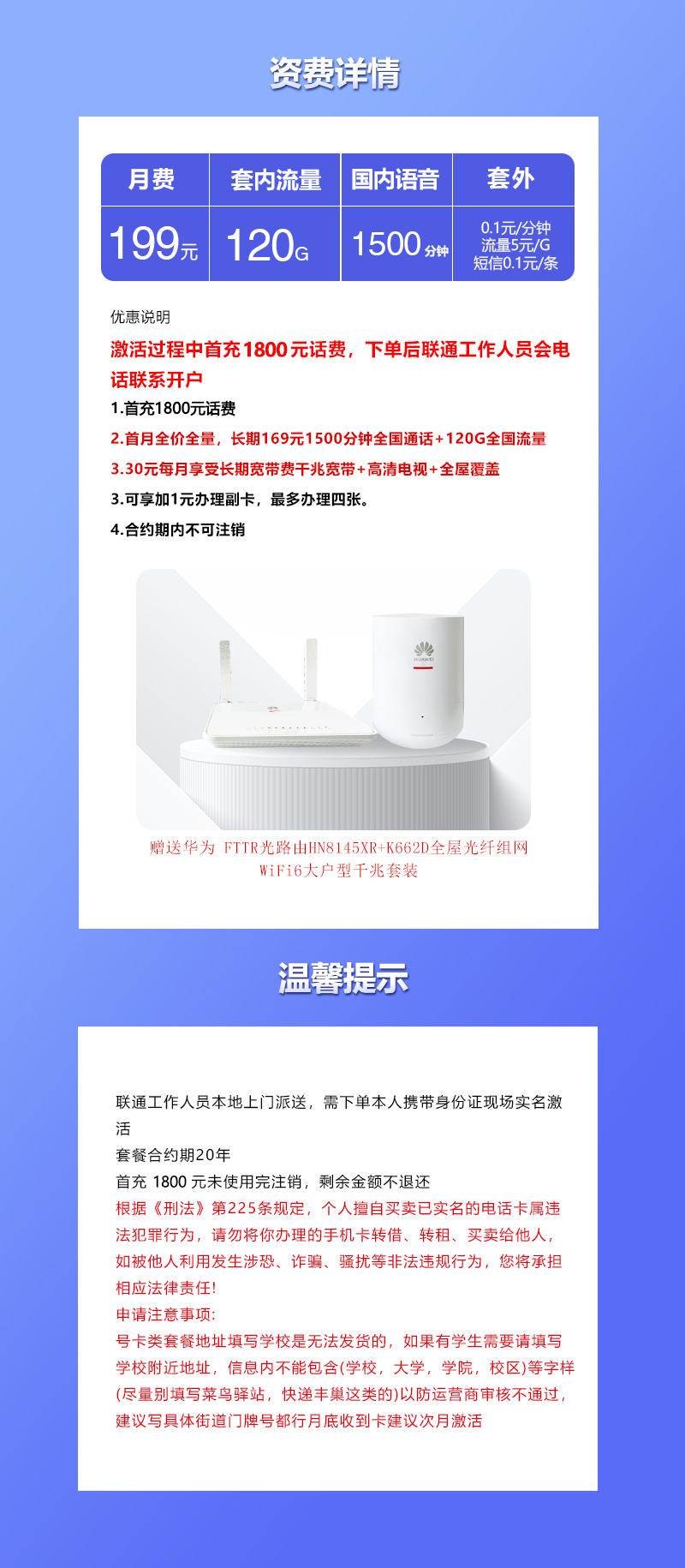联通潍坊豹子号199元/月：120G流量+1500分钟通话+1000M宽带（长期套餐，仅发潍坊市内）