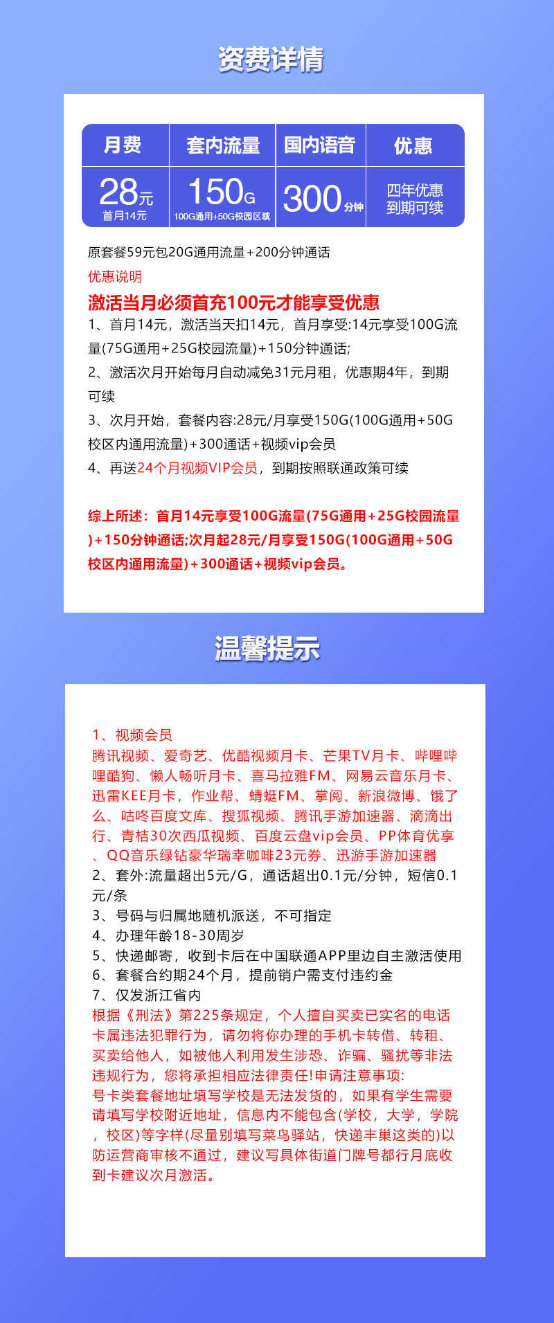 联通浙江省内专属卡28元/月：150G流量+300分钟通话+视频会员（长期套餐，送2年视频会员，仅发浙江省内）