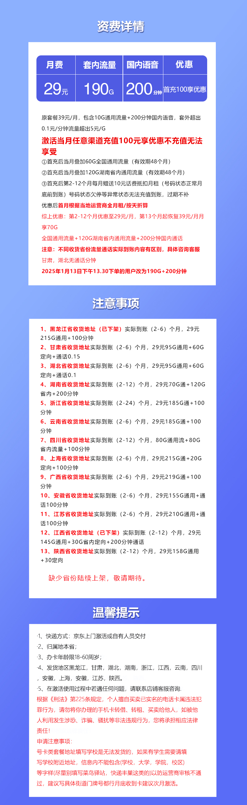 联通沧集卡29元/月：190G流量+200分钟通话（收货地为归属省份）