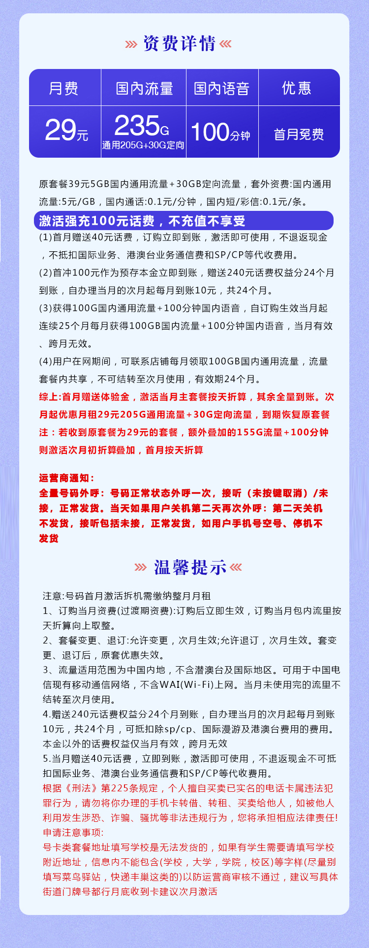 电信广东本地卡①29元/月：235G流量+100分钟通话（仅发广东省内）