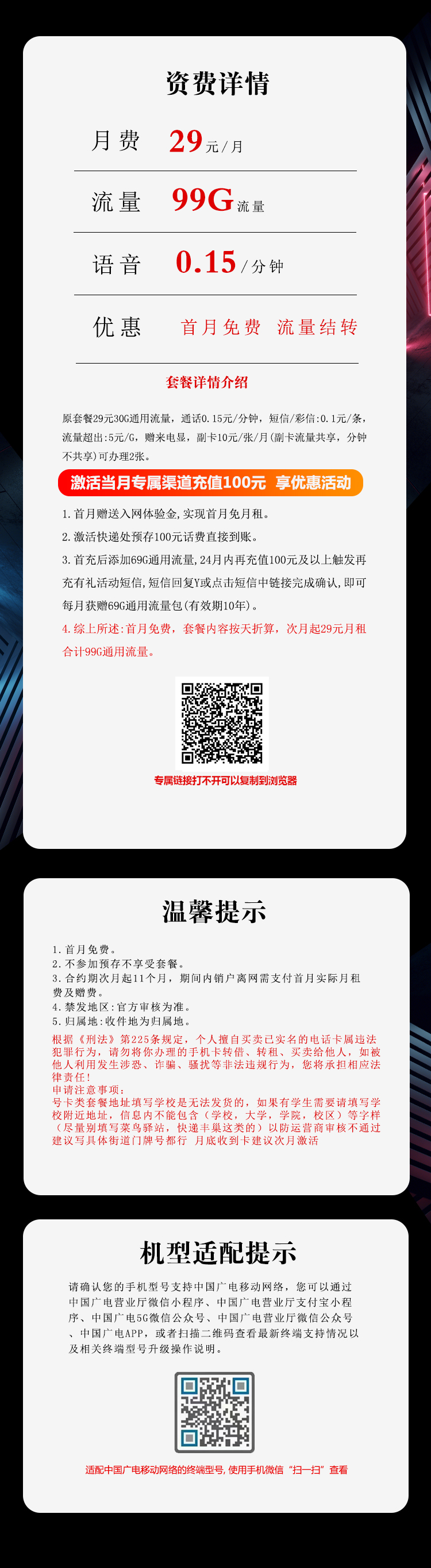 广电福兔卡②29元/月：99G流量+通话0.15元/分钟（长期套餐，收货地为归属地，可选号）