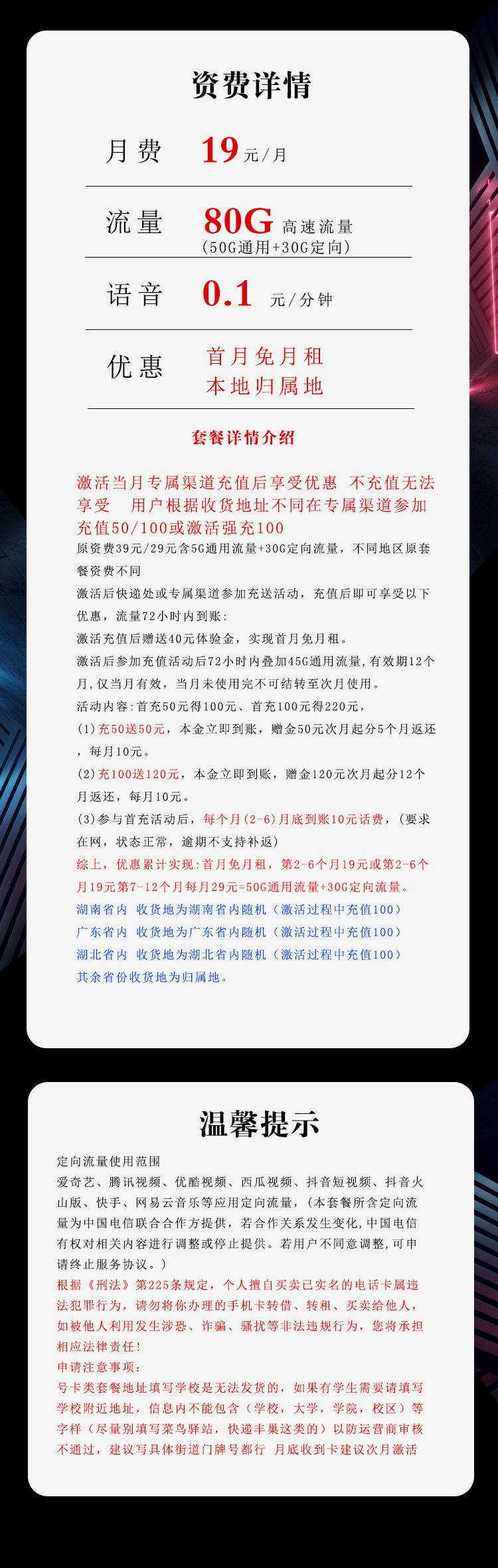 电信集团卡19元/月：80G流量+通话0.1元/分钟（收货地为归属地）