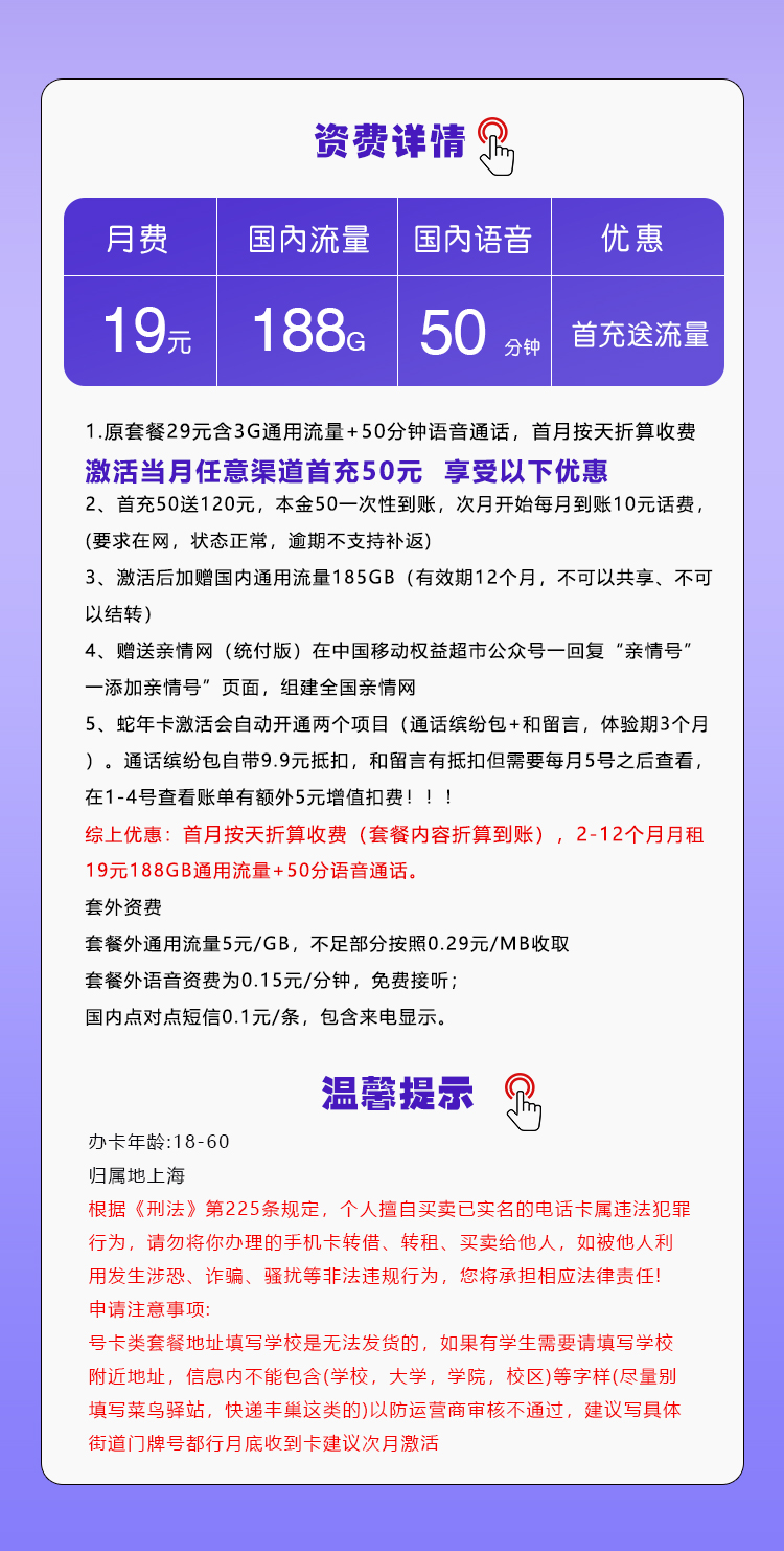 移动上海专属卡29元/月：188G流量+50分钟通话（仅发上海市内）