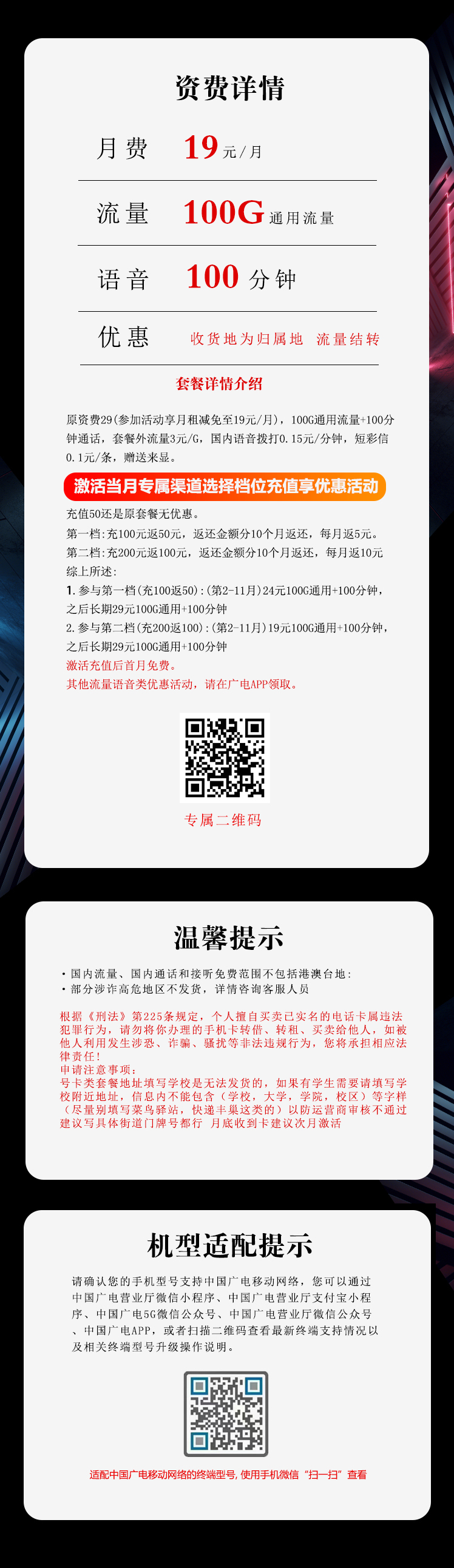 广电沧百卡19元/月：100G流量+100分钟通话（长期套餐，收货地为归属地，可选号）