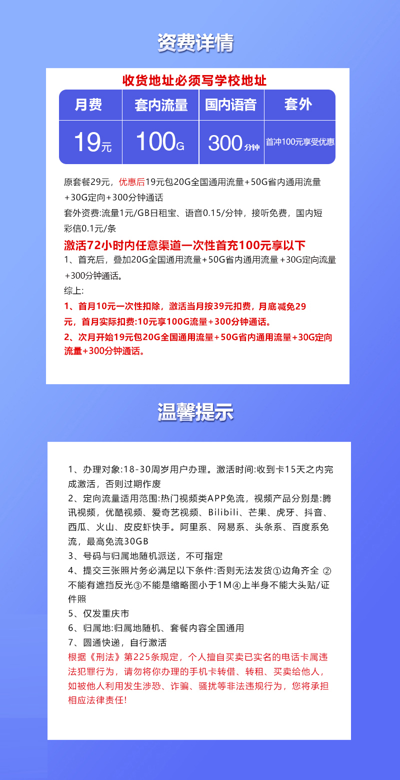 联通重庆专属卡19元/月：100G流量+300分钟通话（长期套餐，仅发重庆市内）