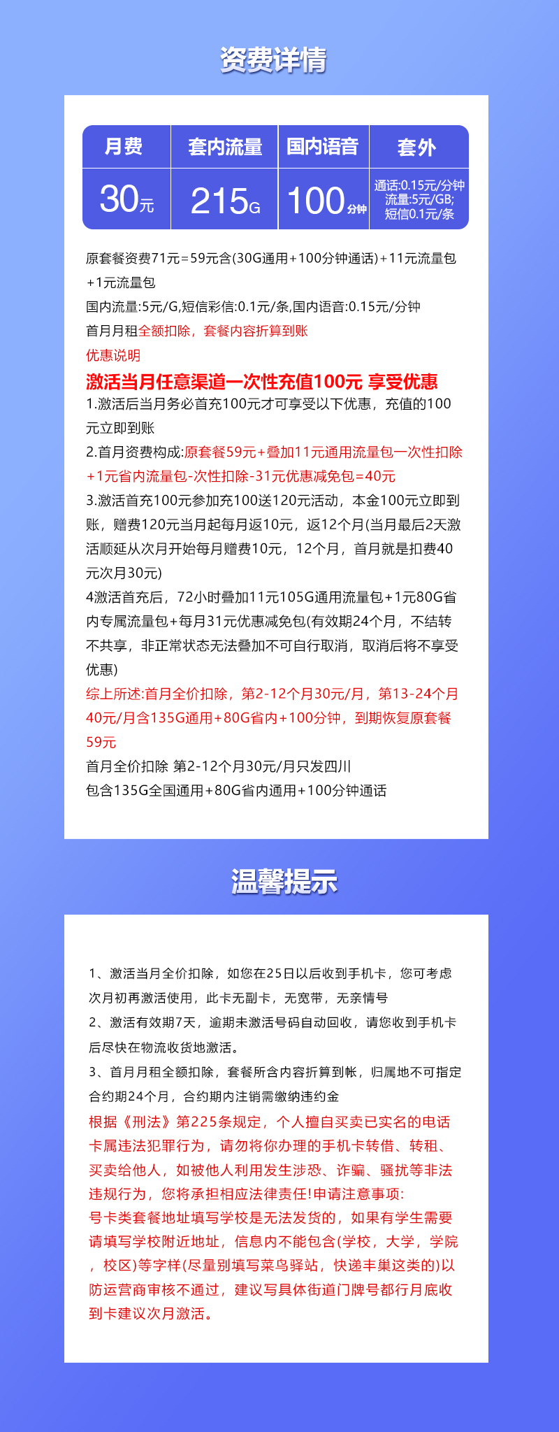 联通四川专属卡30元/月：215G流量+100分钟通话