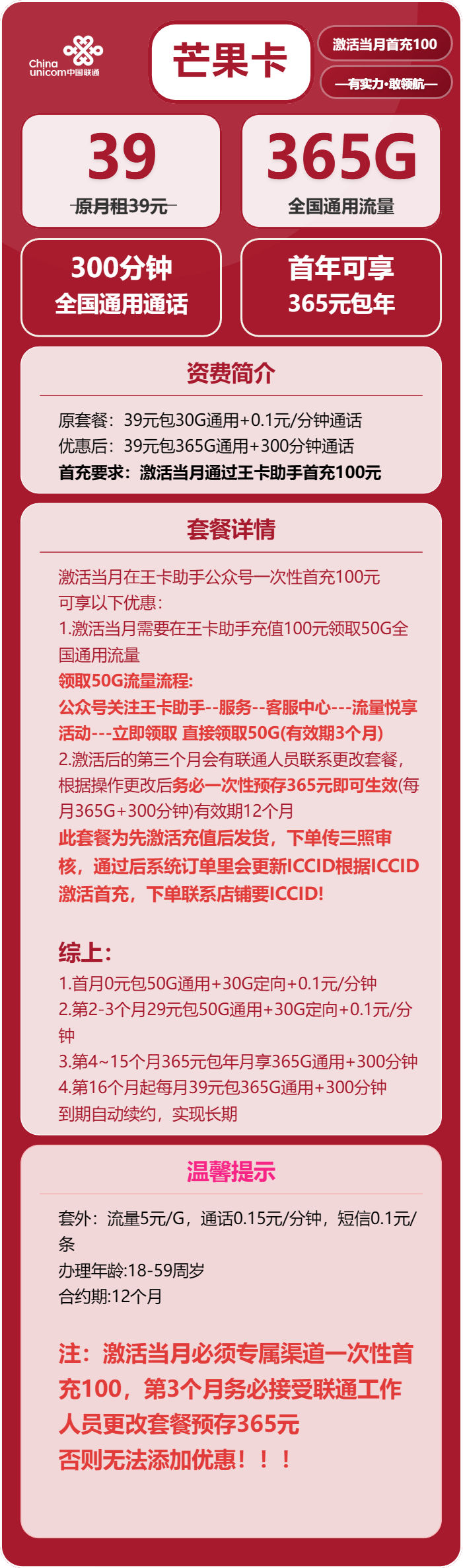 联通芒果卡39元/月：365G流量+300分钟通话（长期套餐，先激活充值后发货）