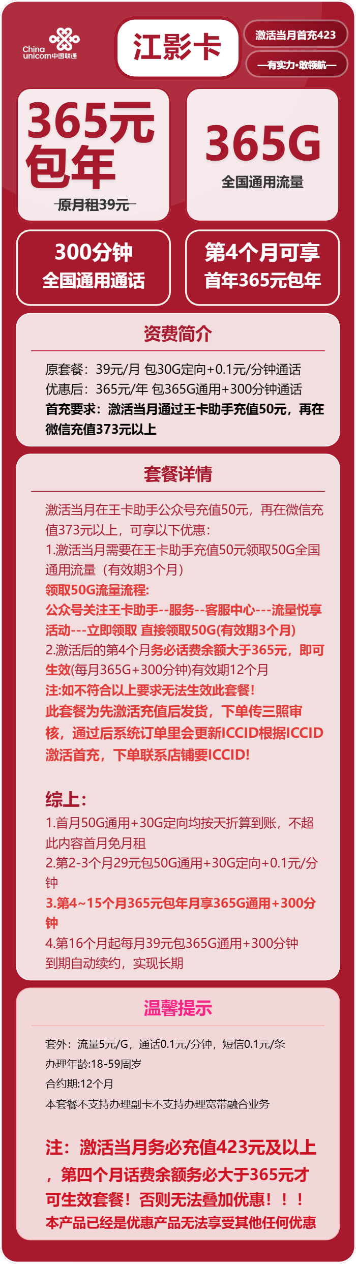 联通江影卡39元/月：365G流量+300分钟通话（长期套餐，先激活充值后发货）